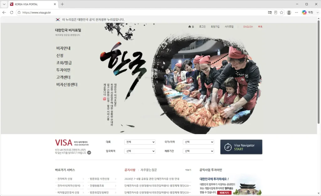 한국비자포털