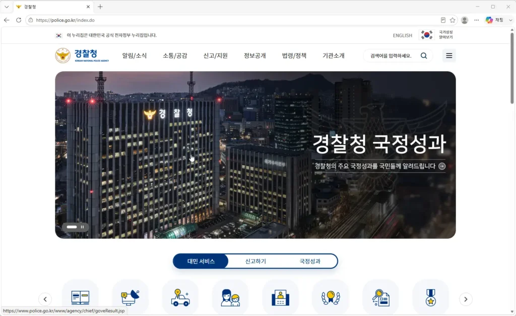 경찰청