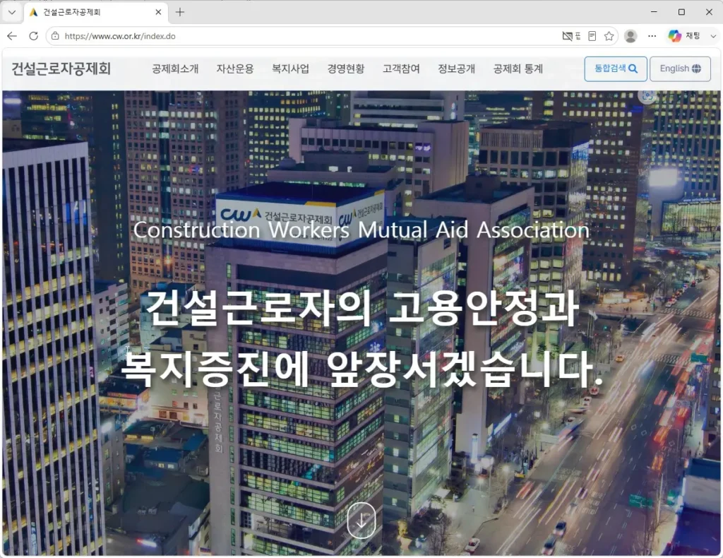 건설근로자-퇴직공제회