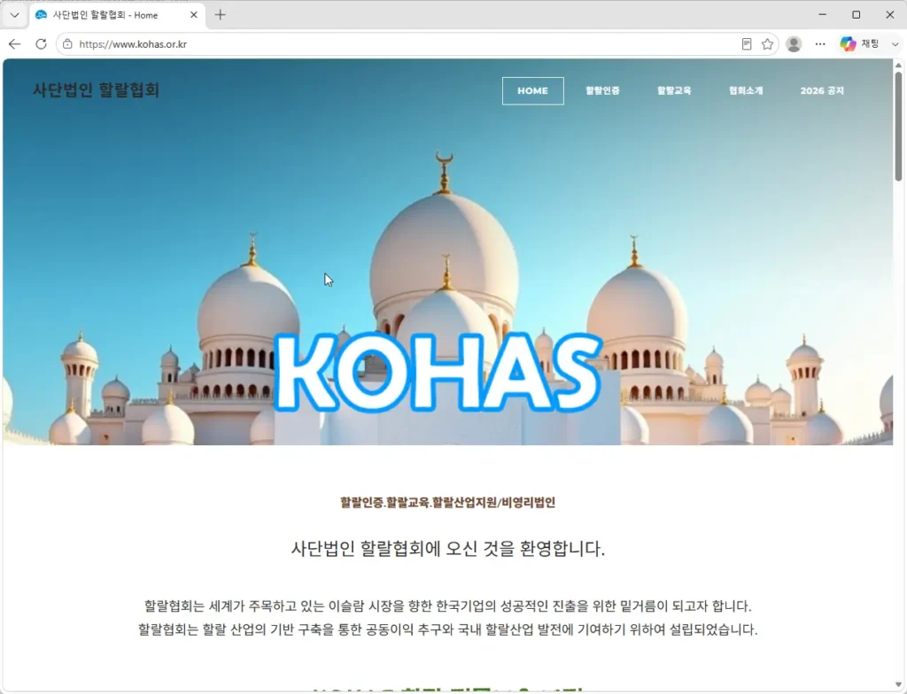 한국할랄협회