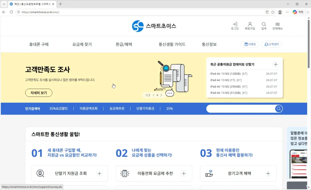 통신요금정보포털-스마트초이스