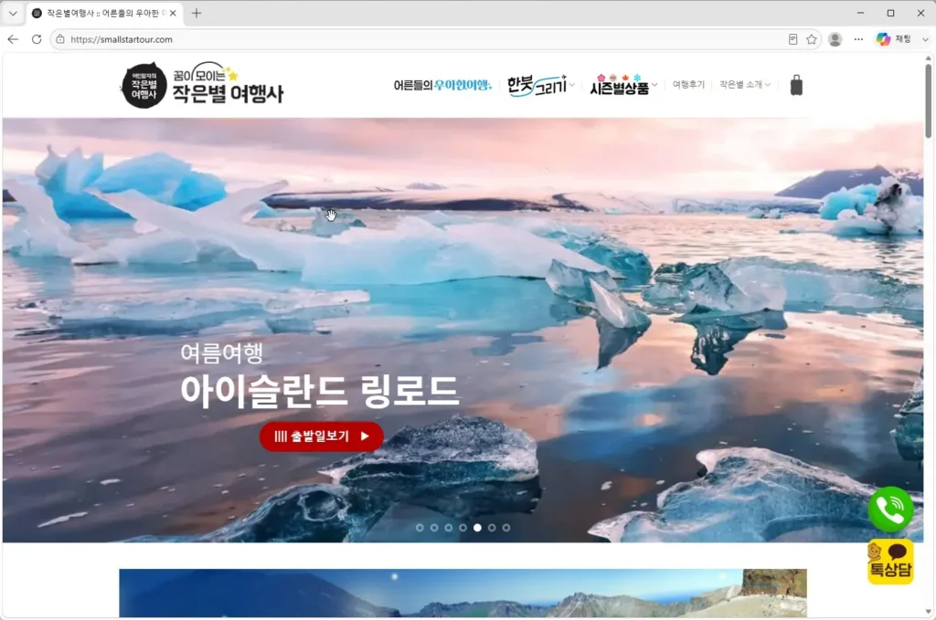 작은별-여행사-홈페이지