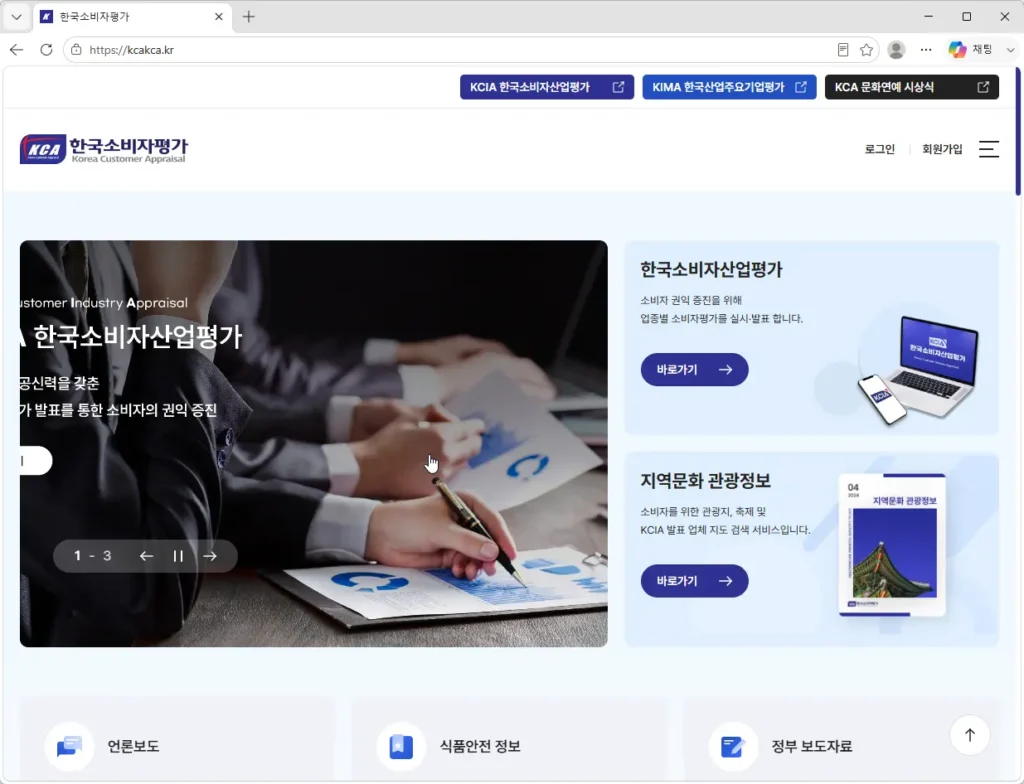 한국소비자평가-KCA