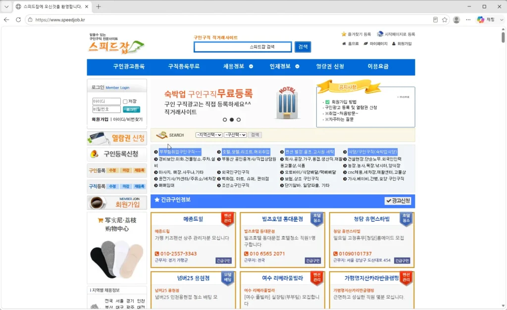 스피드잡-구인구직