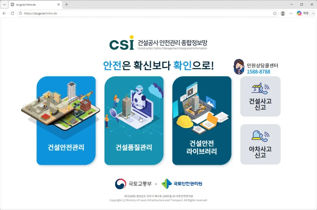 건설공사-안전관리-종합정보망
