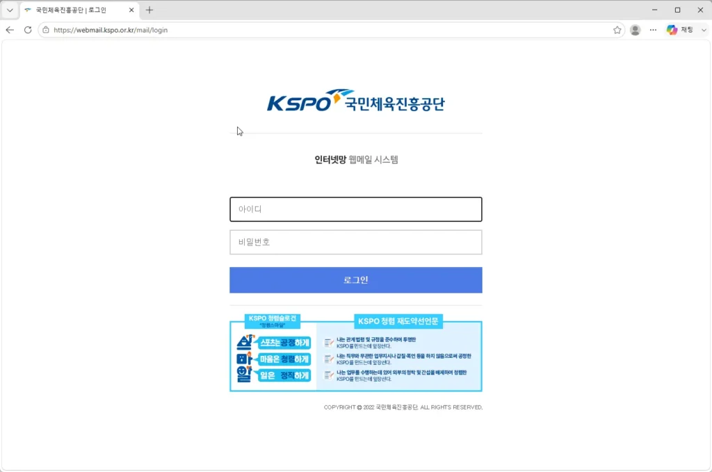 국민체육진흥공단-웹메일