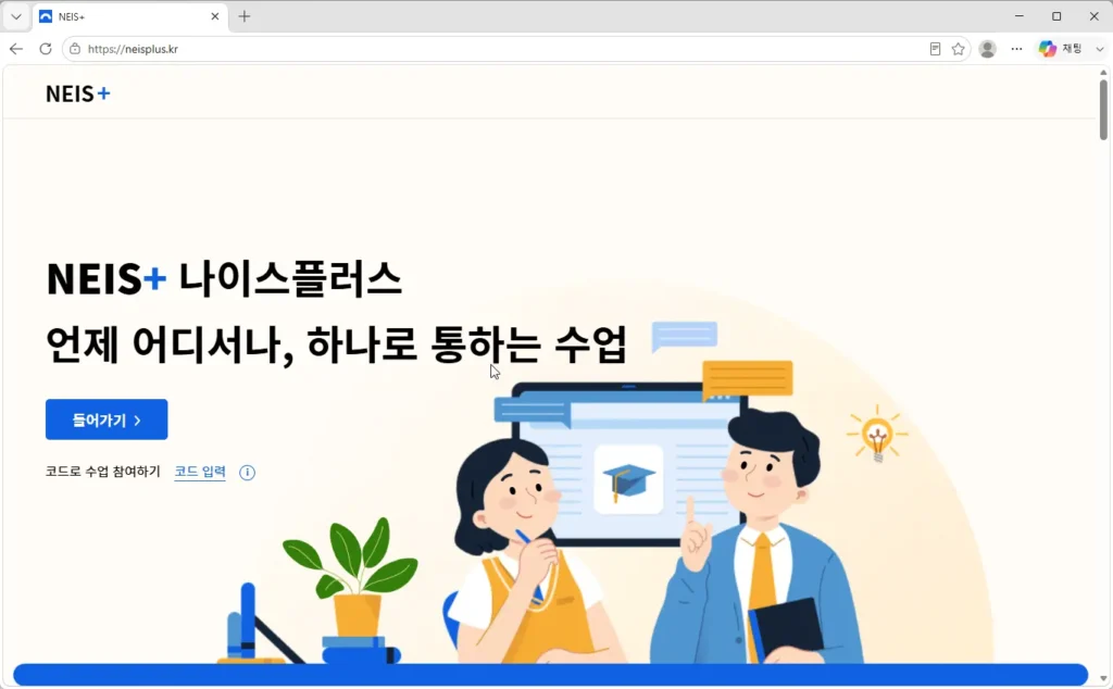 나이스플러스-학생서비스