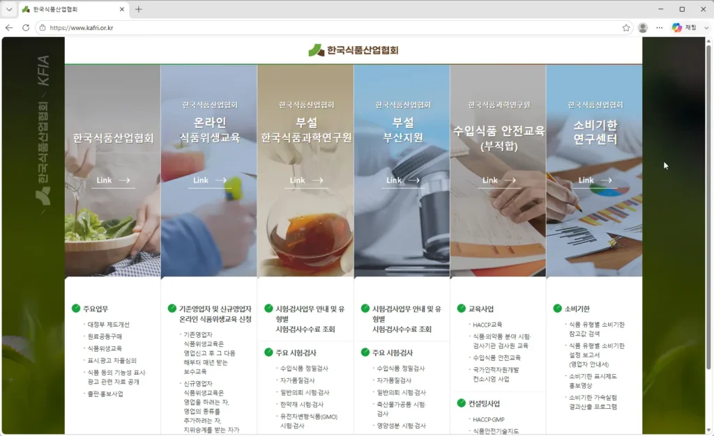한국식품산업협회