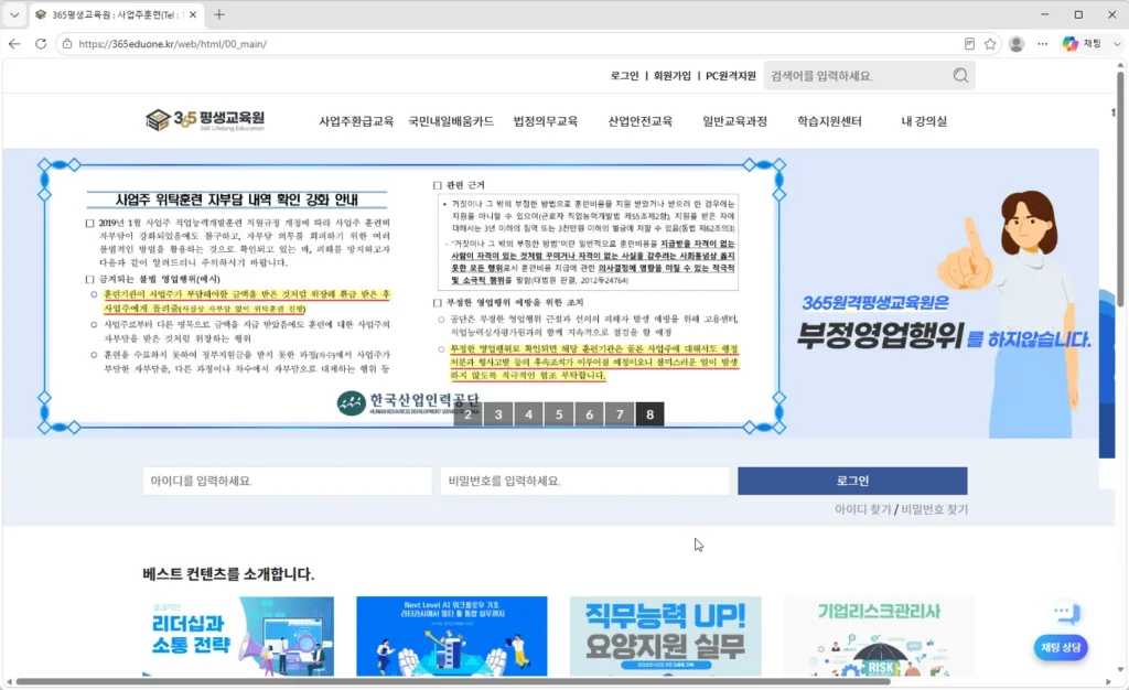 365평생교육원-사업주훈련