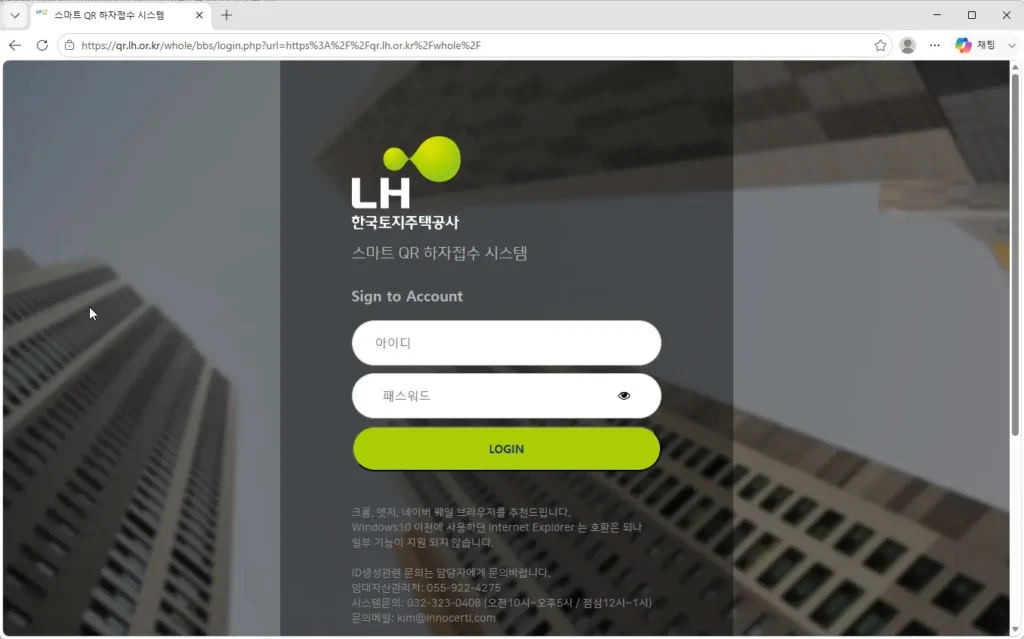 LH-스마트-QR-하자접수-시스템