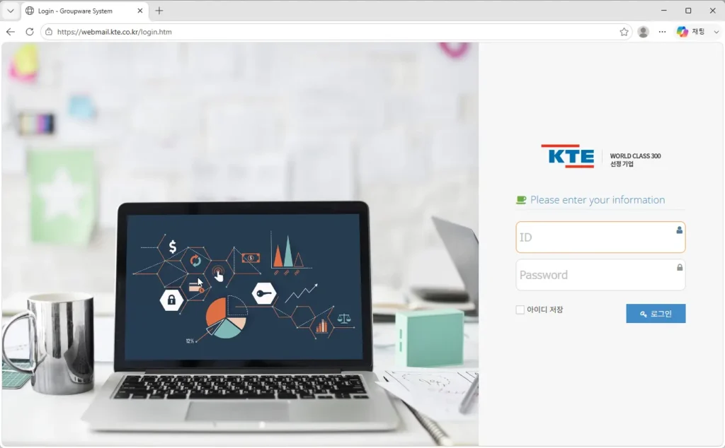 KTE-웹메일