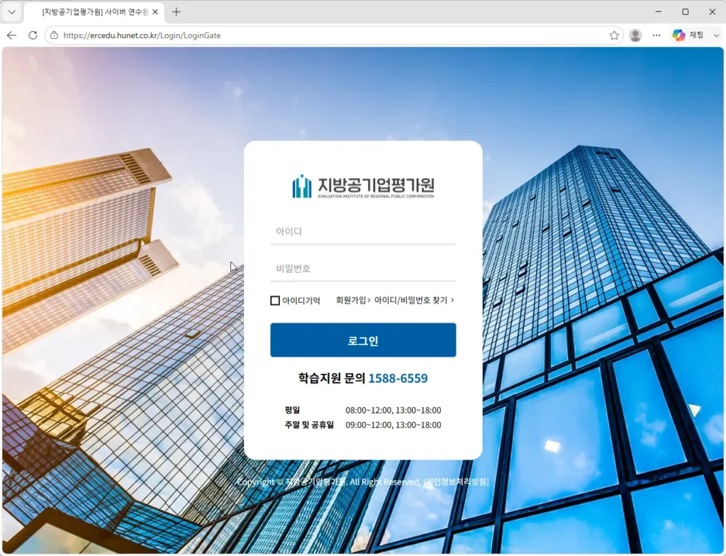 지방공기업평가원-이러닝센터-사이버연수원