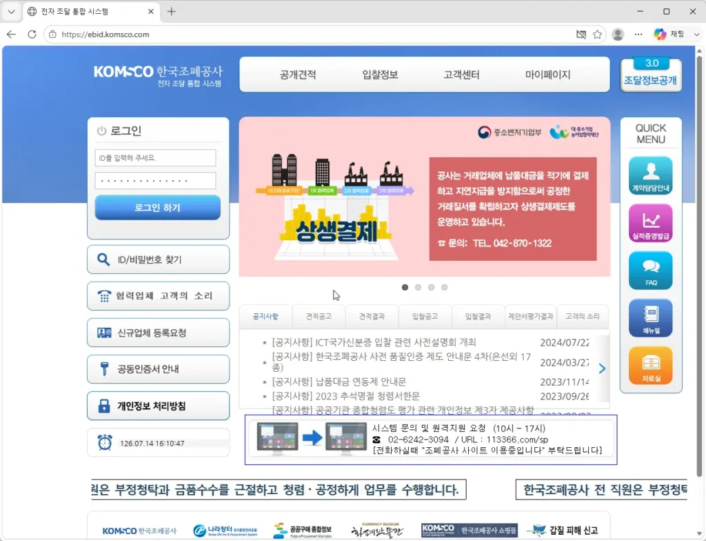 한국조폐공사-전자-조달-통합-시스템