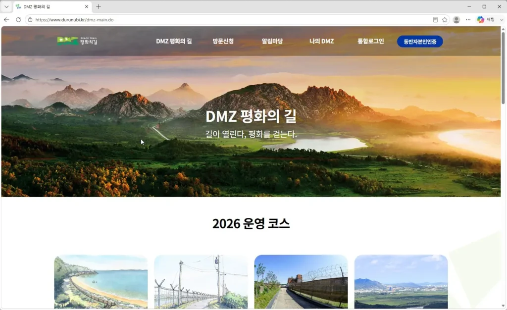 DMZ-평화의-길