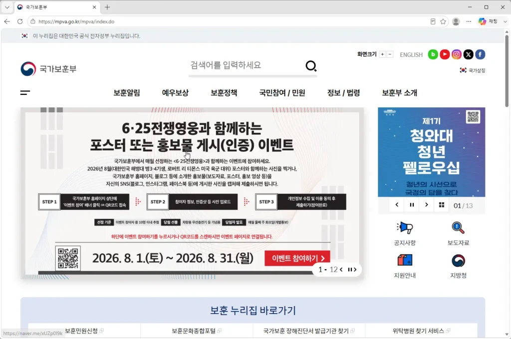 국가보훈부