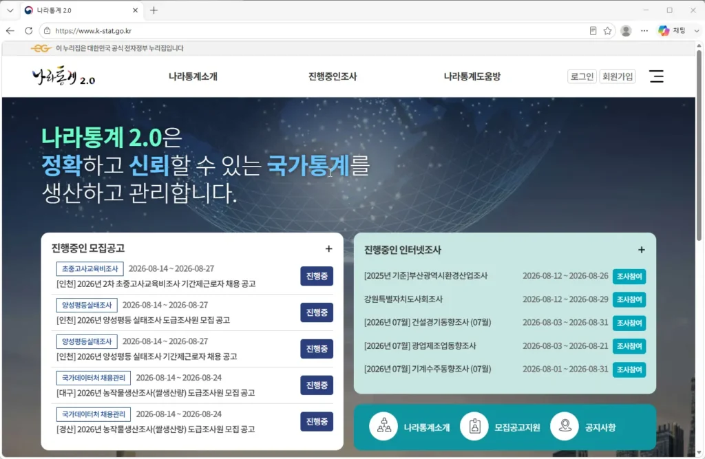 나라통계-2.0