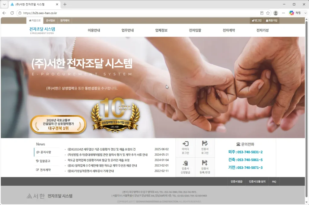 서한-전자조달시스템