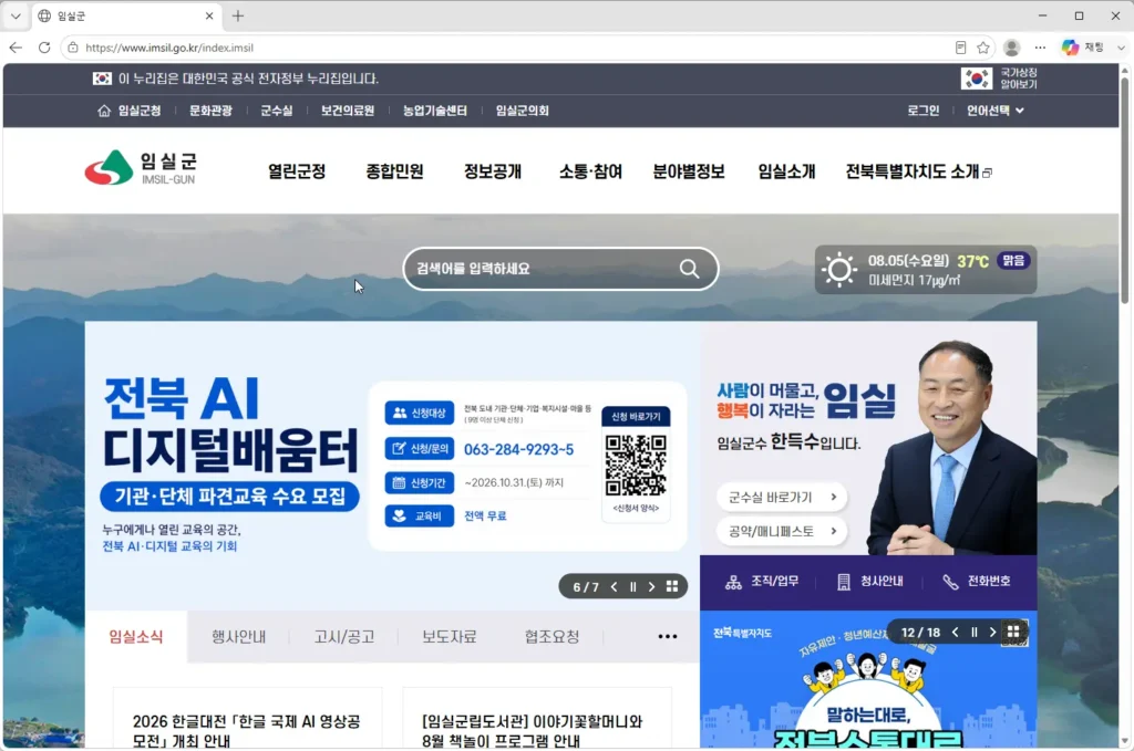 임실군청