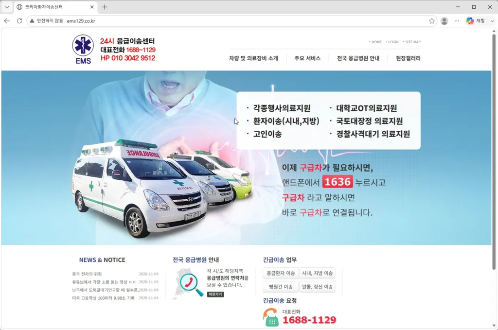 코리아환자이송센터