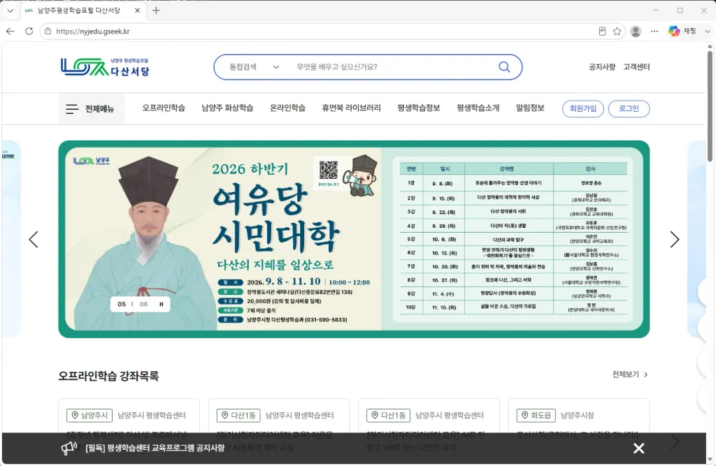 남양주시-평생학습포털-다산서당
