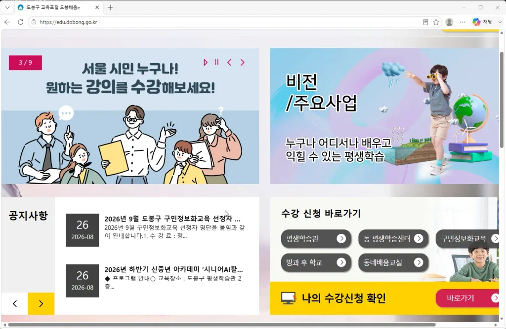 도봉구-교육포털-도봉배움e