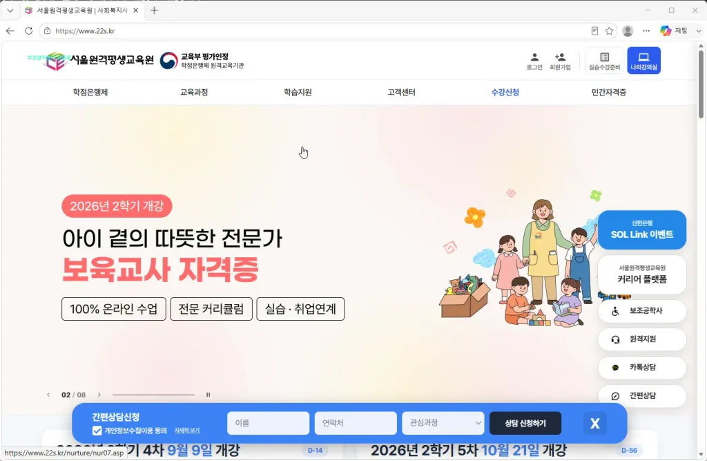 서울원격평생교육원-홈페이지