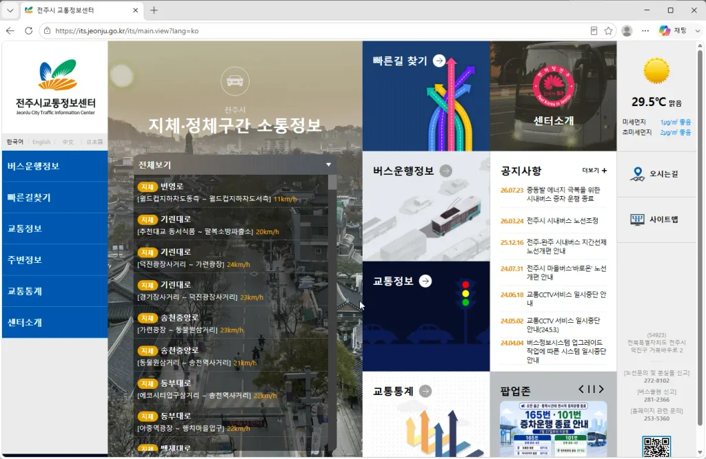 전주시-교통정보센터