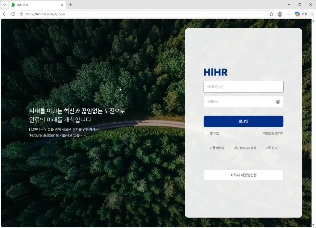 현대중공업-HR시스템
