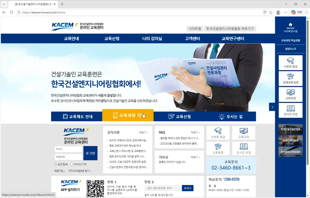한국건설엔지니어링협회-온라인-교육센터