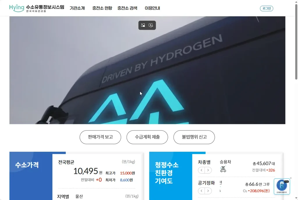 수소유통정보시스템
