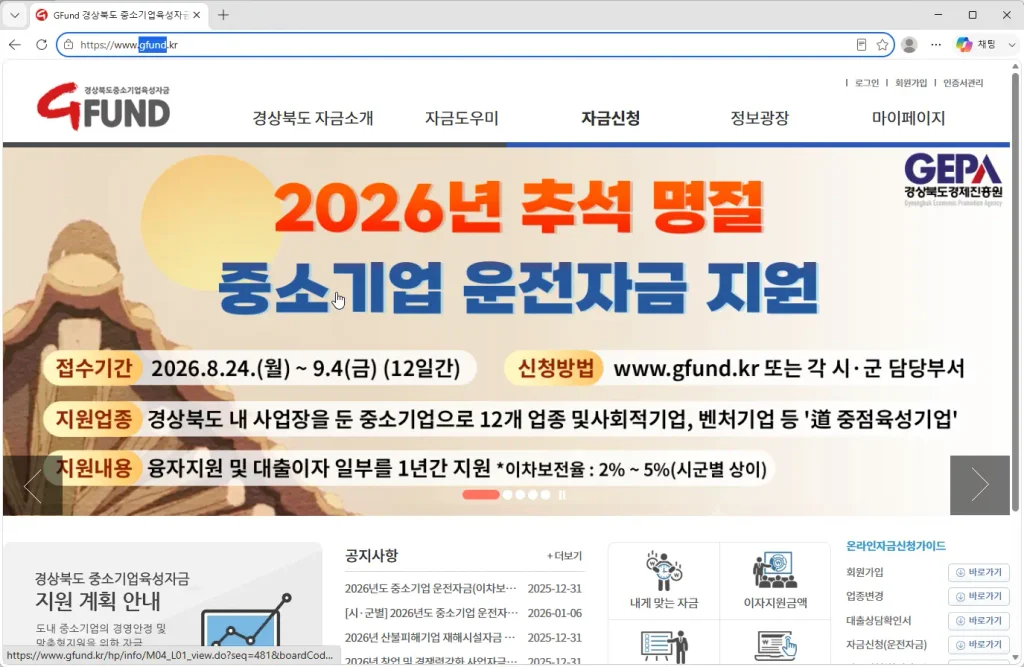 GFund-경상북도-중소기업육성자금