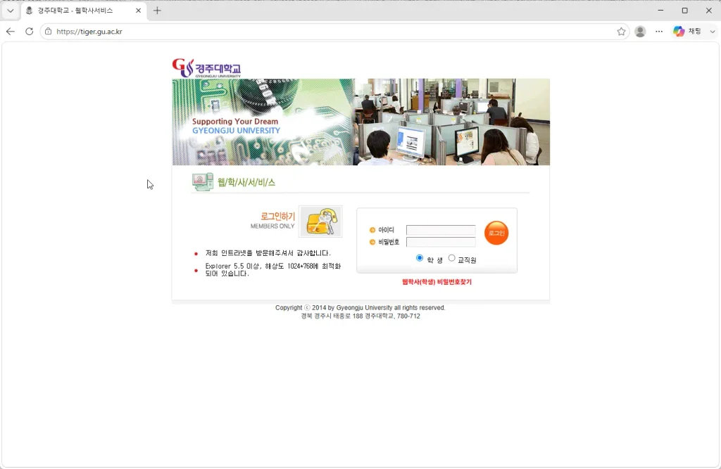 경주대학교-웹학사서비스
