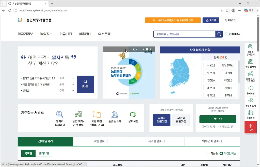 도농인력중개플랫폼-홈페이지