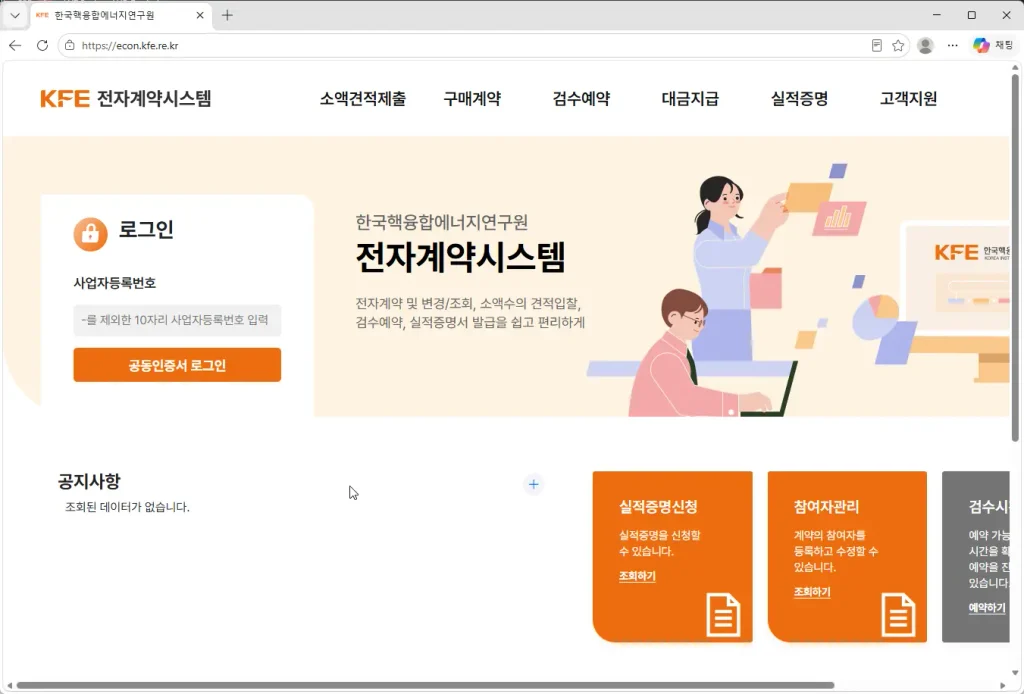 KFE-전자계약시스템