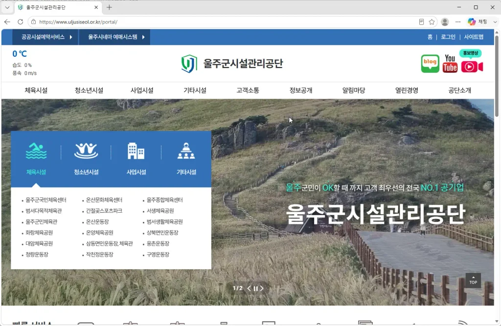 울주군시설관리공단-홈페이지