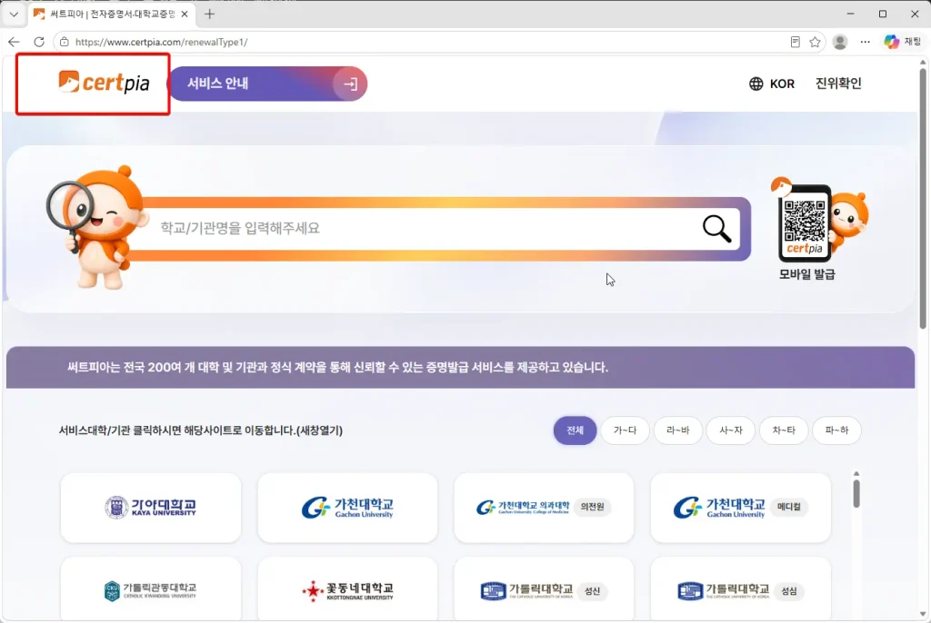 써트피아