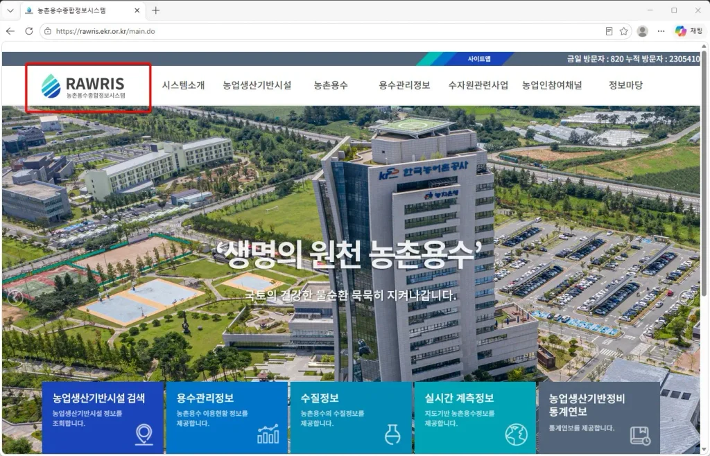 농촌용수종합정보시스템