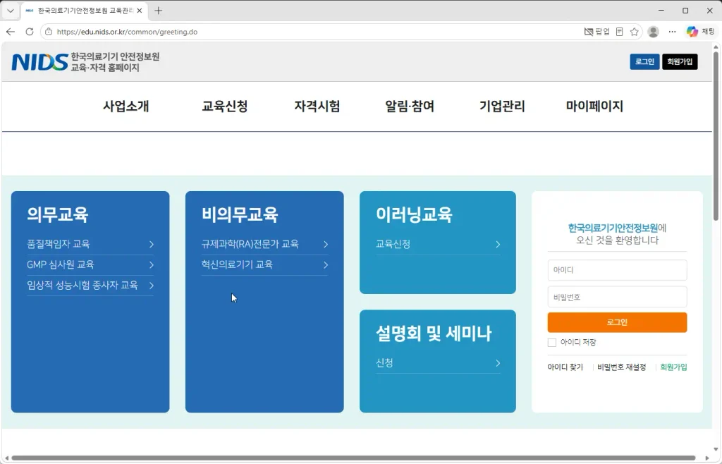 한국의료기기안전정보원-교육관리시스템