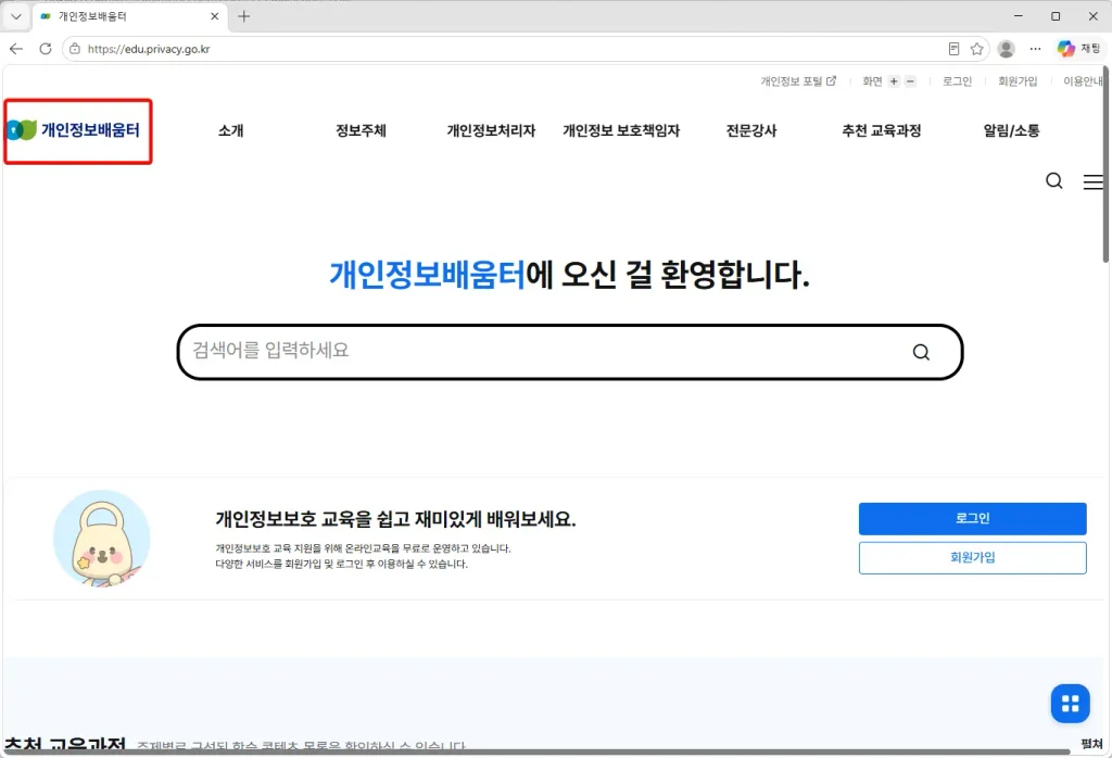 개인정보배움터-홈페이지