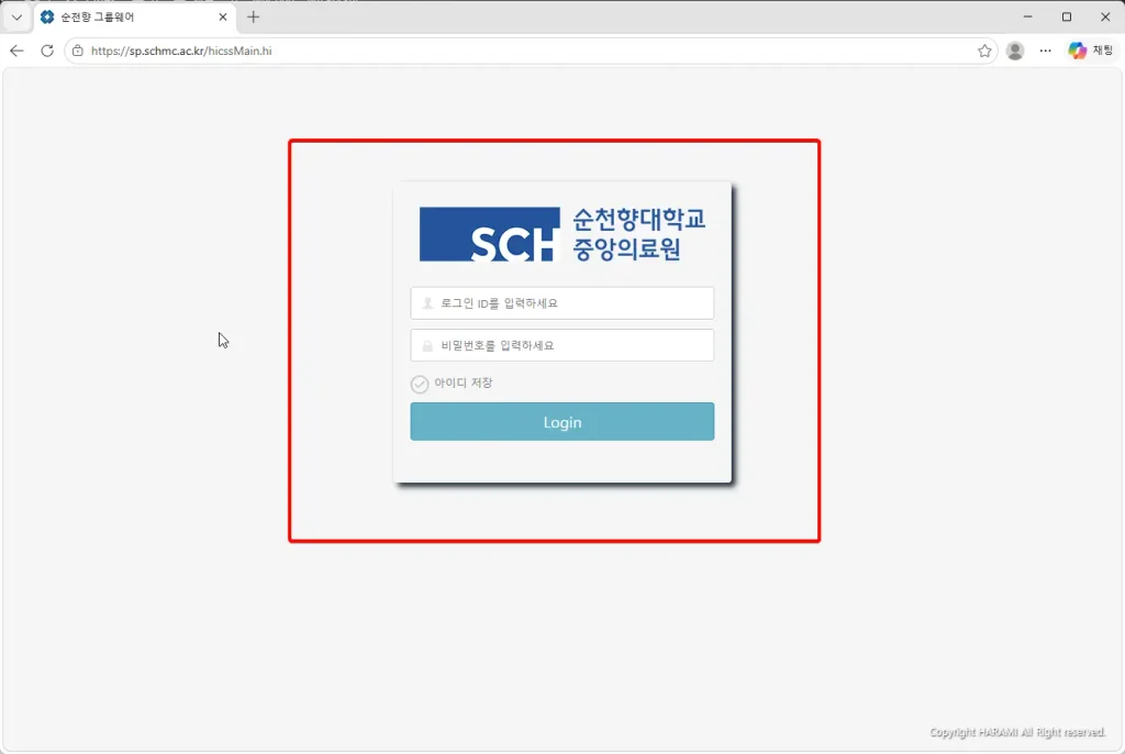 순천향대학교-중앙의료원-그룹웨어
