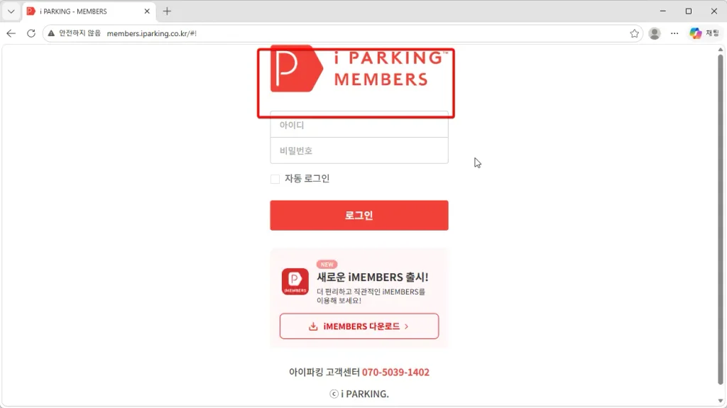 아이파킹-MEMBERS